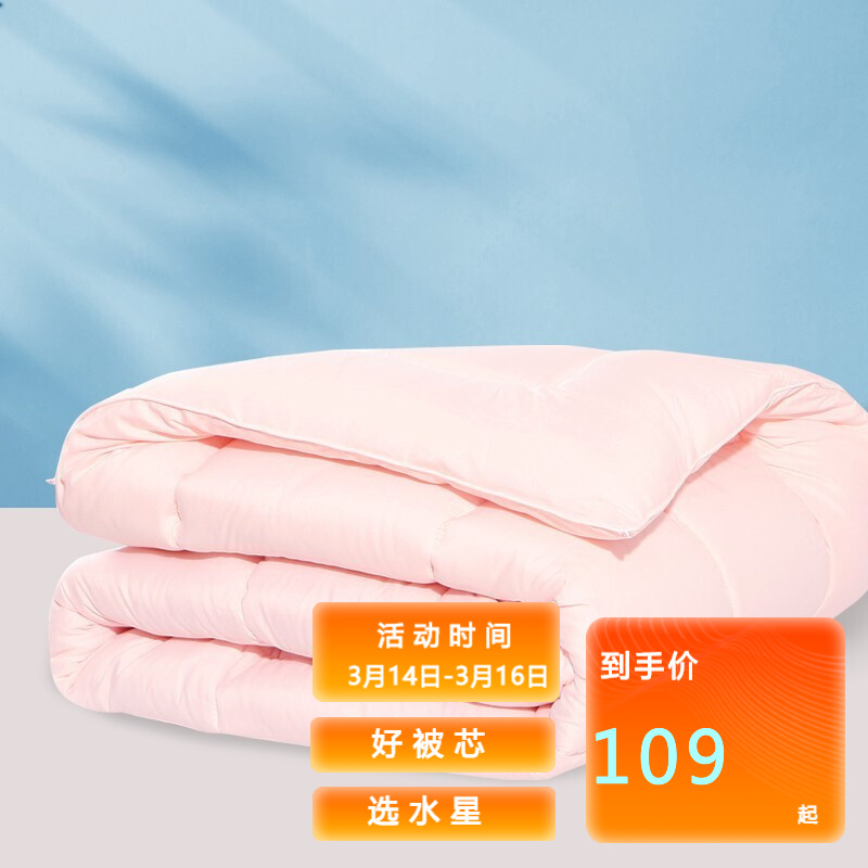 【漏洞89】水星家纺抗菌七孔纤纤维春秋被子被芯 150x210cm