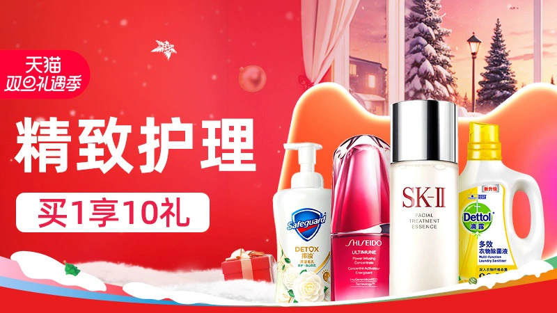 天猫 精致护理
