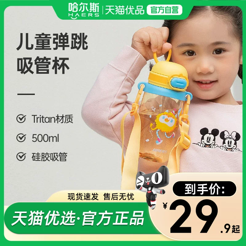 哈尔斯儿童水杯吸管杯Tritan塑料杯学生上学专用便携夏季水杯