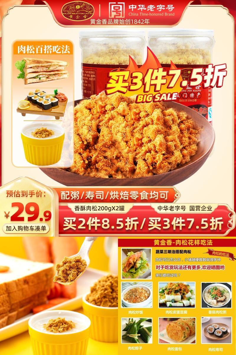 【2盒】黄金香厦门特产香酥肉松400g