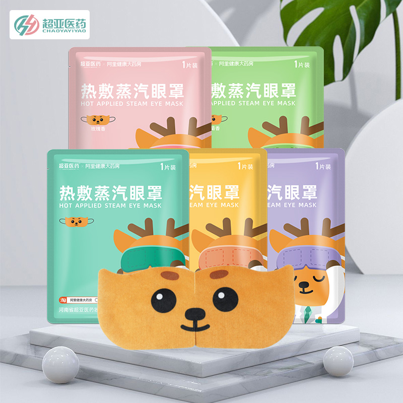 【拍三件】【阿里健康】超亚蒸汽眼罩30片