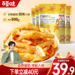 25.9元包邮！百草味 去骨凤爪柠檬酸辣味 300g（75g*4包)