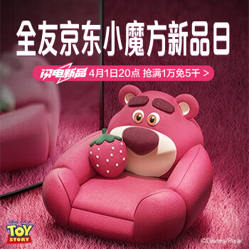 京东 全友京东小魔方新品日 1日20点抢满1万免5千