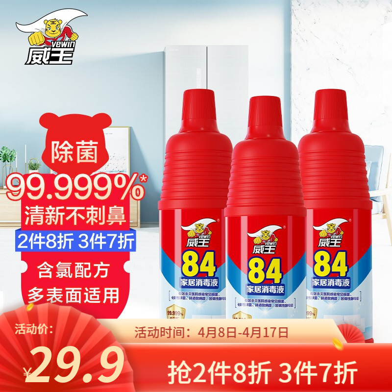 【到手19.9包邮】威王 大红瓶 84消毒液 600*3瓶