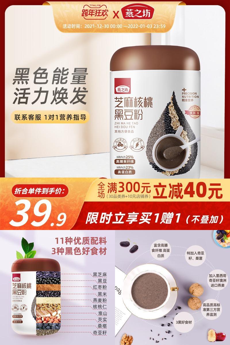 【燕之坊】黑芝麻核桃黑豆粉500g/罐代餐粉