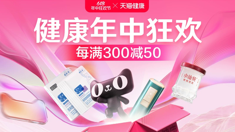 天猫 健康生活