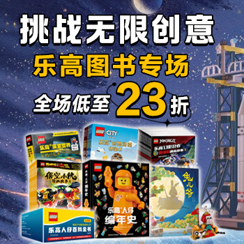 京东 乐高专场 低至23折