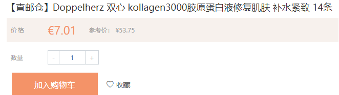 Doppelherz双心 kollagen3000胶原蛋白液 口服 14条售价€7.01(约54元)