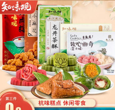 19.85元包邮！知味观杭州特产糕点零食小吃3件
