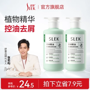 【会员享加赠】舒蕾茶树精油控油去屑洗发露蓬松洗发水470g