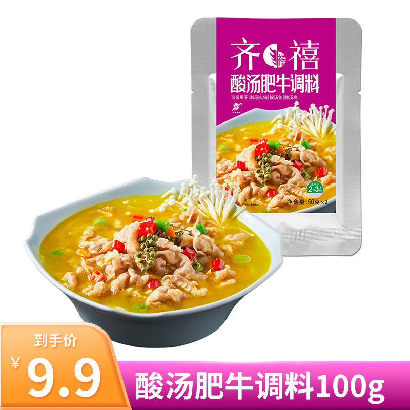【旗舰店】齐齐 酸汤肥牛调料100g（50g*2）*3袋