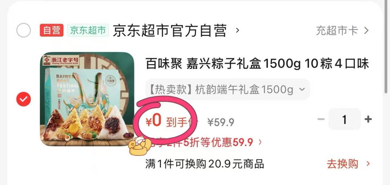 京东好物推荐：精选商品各一件，超值优惠不容错过