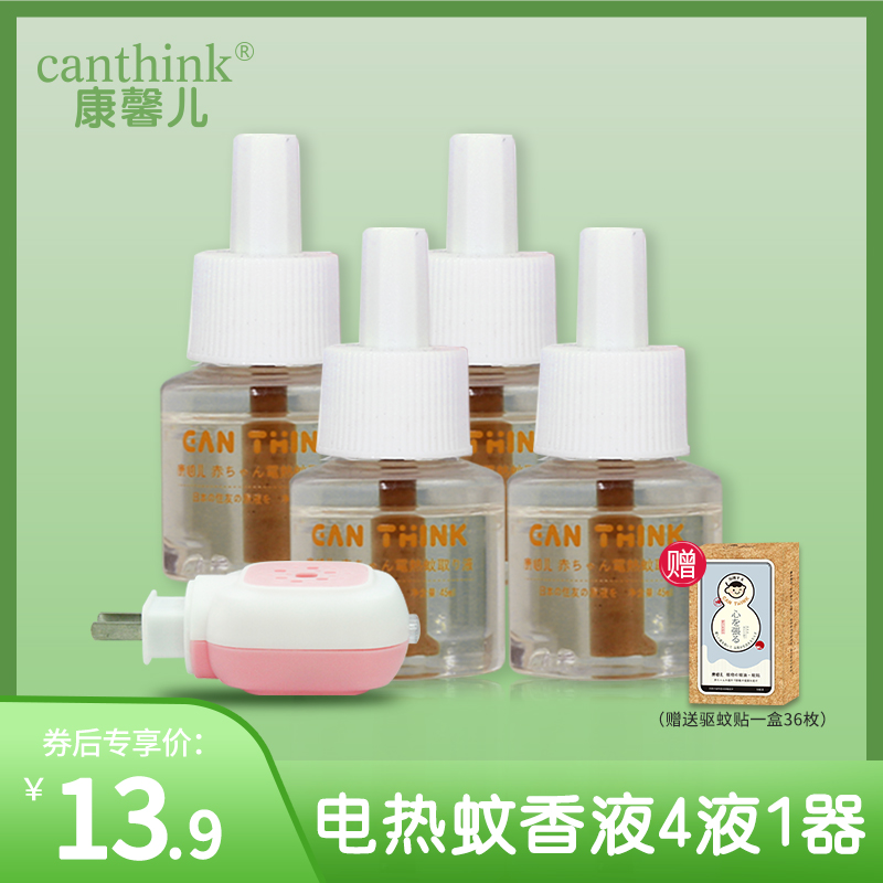【京东好店】康馨儿蚊香液4瓶+1器
