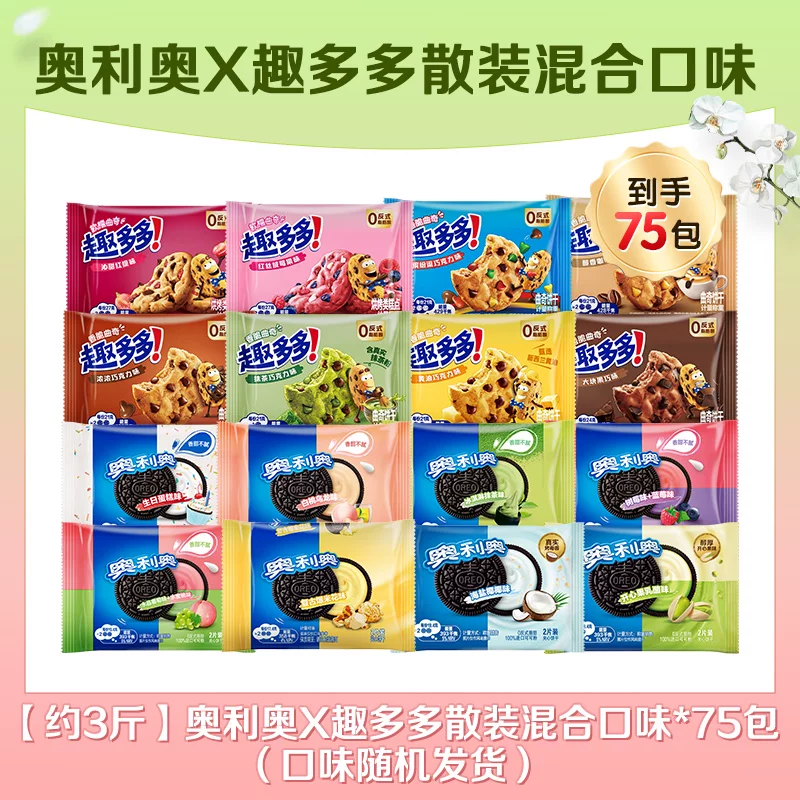 趣多多奥利奥多口味组合约1斤25包