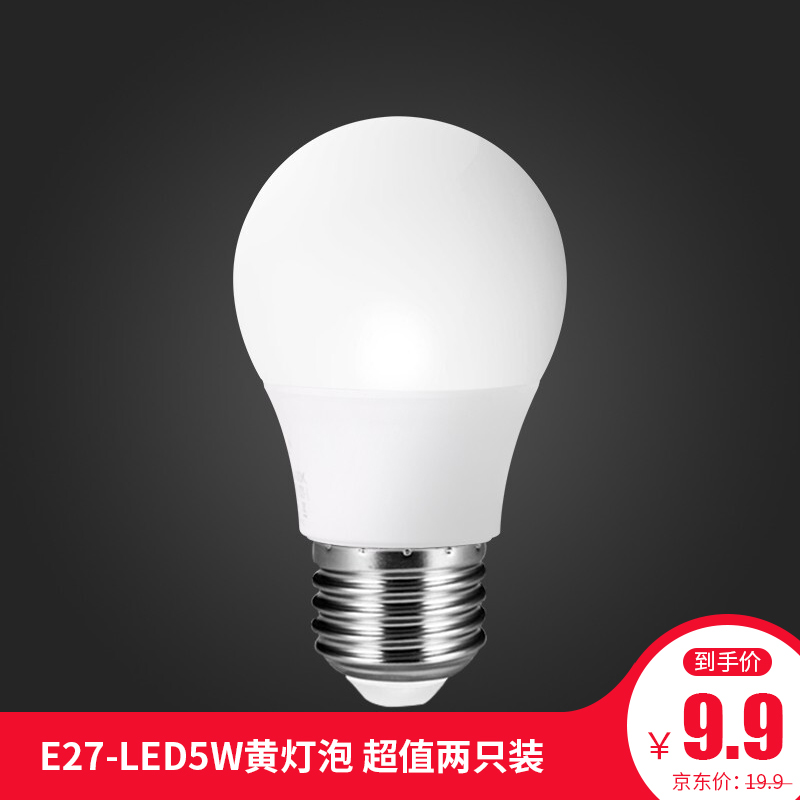 【JD旗舰店】欣兰雅舍 led灯泡 5W 两只装