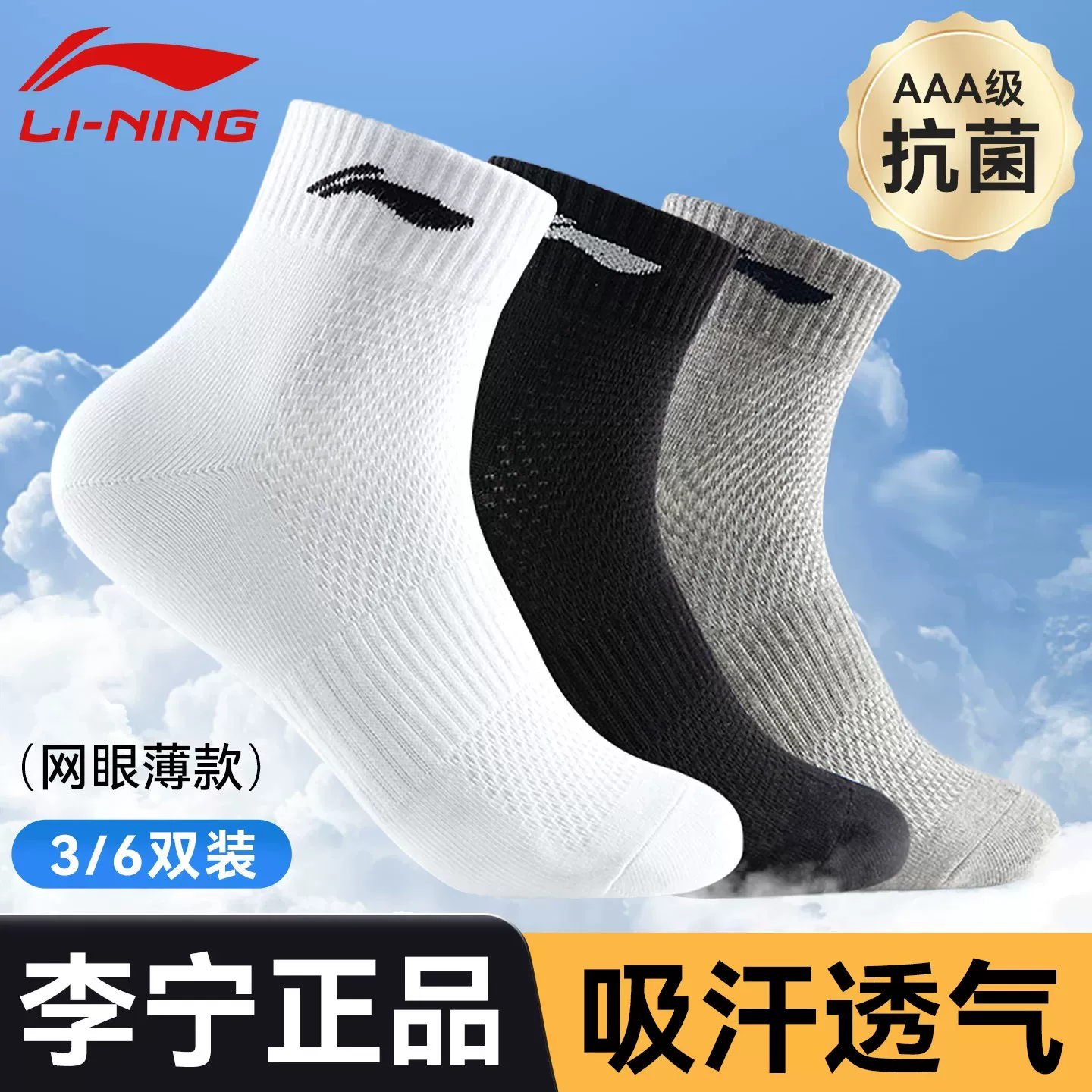 LInlng2026新款短筒运动袜纯色男女同款篮球跑步羽毛球