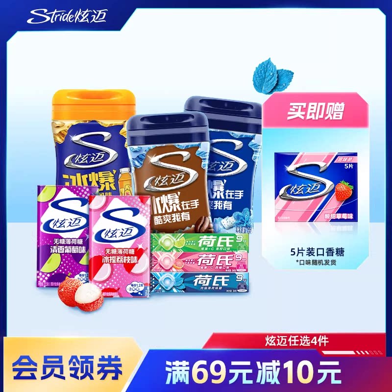 炫迈多口味口香糖组合装 任选4件超值享