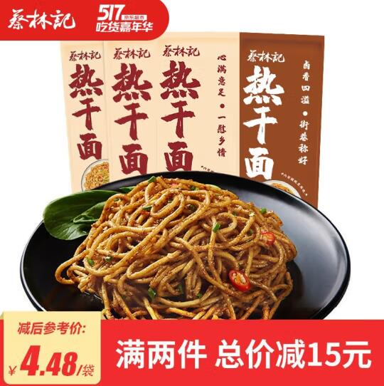 20.9元包邮！蔡林记 湖北特产武汉热干面卤肉味150g*5袋