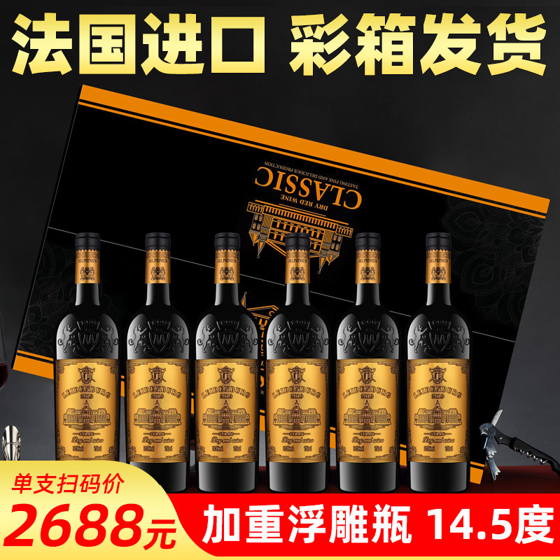 14.5°红酒整箱750ml*6