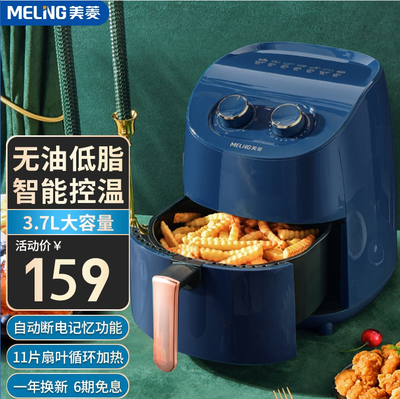 154元包邮！美菱 空气炸锅