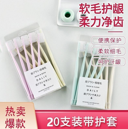 7.9元包邮！点魅 马卡龙细软毛牙刷20支