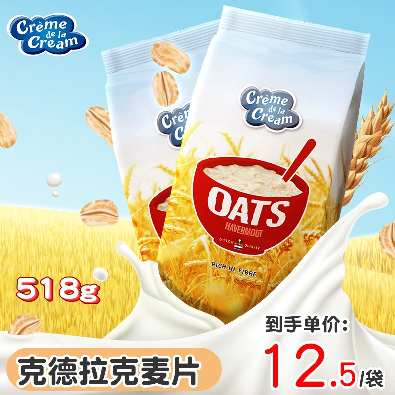 【旗舰店】克德拉克麦片 营养早餐 燕麦片518g*2袋