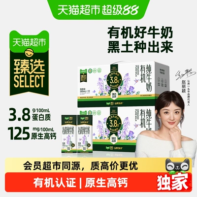 猫超臻选认养一头牛有机牛奶200ml*12盒*2箱牛奶整箱送礼礼盒