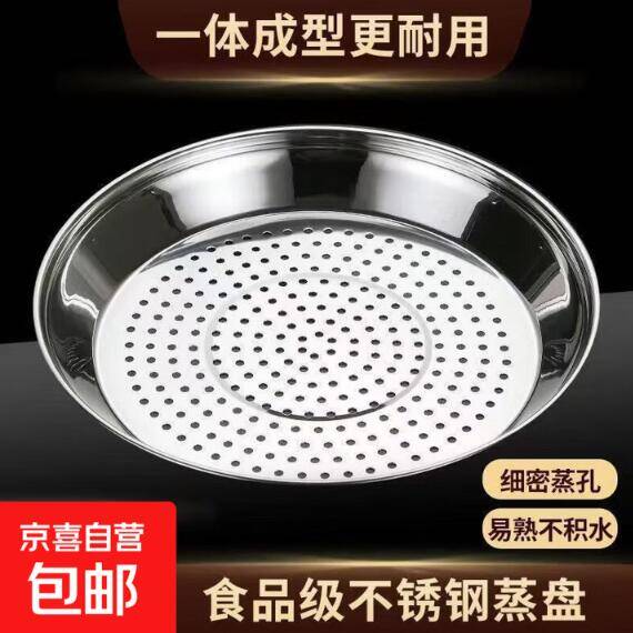 5.98元抢不锈钢加厚28cm蒸盘2个装
