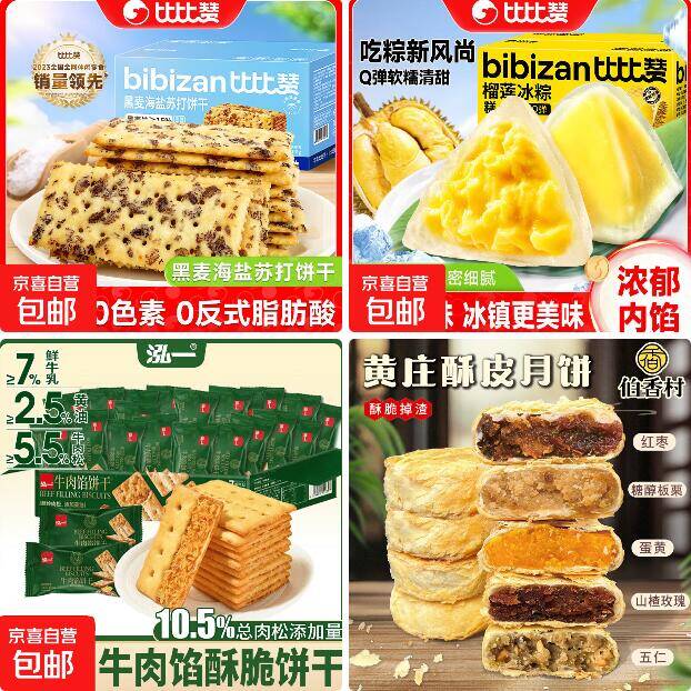 比比赞黑麦苏打饼干低至3.9元！泓一牛肉饼8.9元，零食羊毛合集速抢