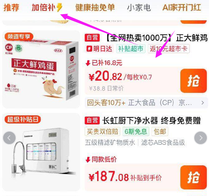 京东百亿补贴鸡蛋名额告急！加购享22返10超市卡