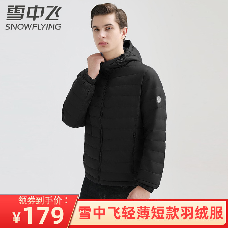 【旗舰店】雪中飞 轻薄短款连帽羽绒服