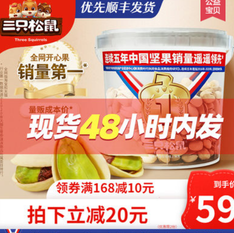 39.9元包邮！三只松鼠 罐装开心果500g