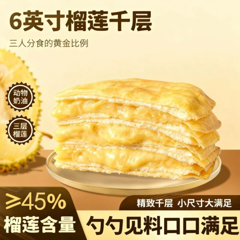 森鲜几何虎皮榴莲千层400g×2盒