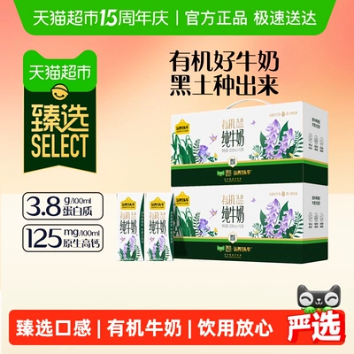 臻选有机纯牛奶3.8g蛋白200ml*12盒*2箱牛奶整箱