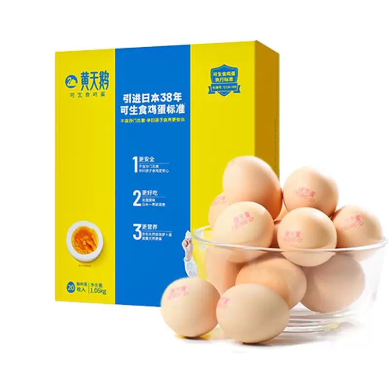 【8488积分+1元】黄天鹅可生食鸡蛋20枚