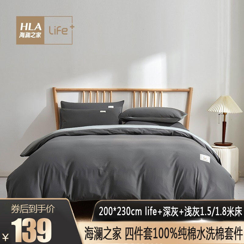 漏洞139【官方自营】海澜之家 100%纯棉四件套 200*230cm life+深灰+浅灰1.5/1.8米床
