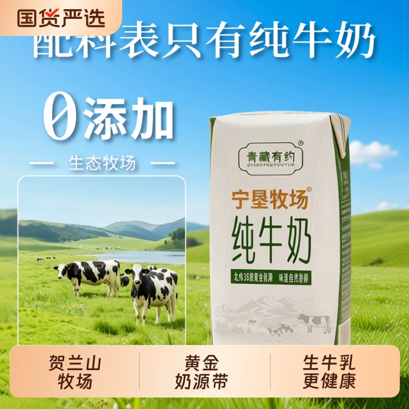 4月新鲜青藏有约纯牛奶3.2g乳蛋白全脂200ml*10盒大漠优选生牛乳