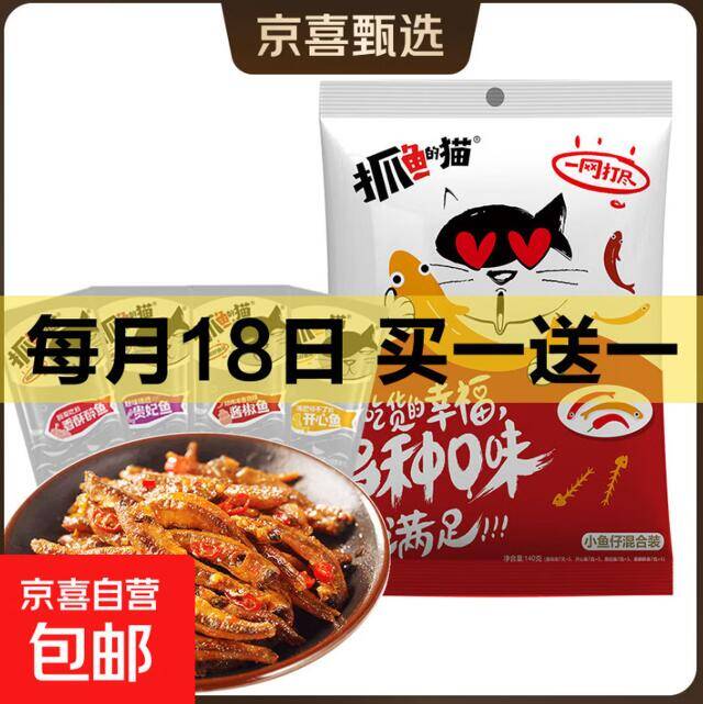 京东抓鱼的猫鱼仔买一送一，到手价14.99元