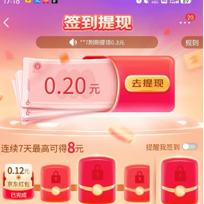 【京东】连续签到可领多个红包