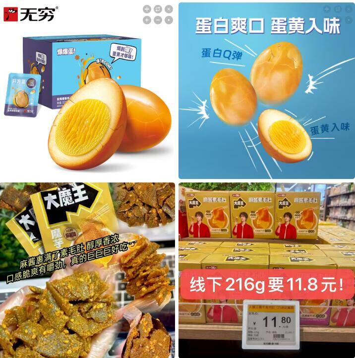 夜宵零食大牌漏价：无穷盐焗爆爆蛋到手10.9元，盐津铺子麻酱素毛肚仅15.9包邮