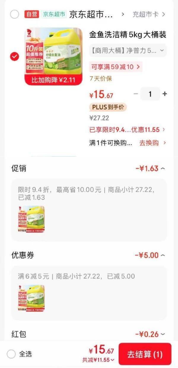 金鱼洗洁精 5kg 大桶装仅需 15.93 元