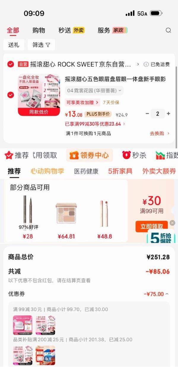 摇滚甜心五色眼眉盘到手价13.08元，plus会员叠加200-25券更划算