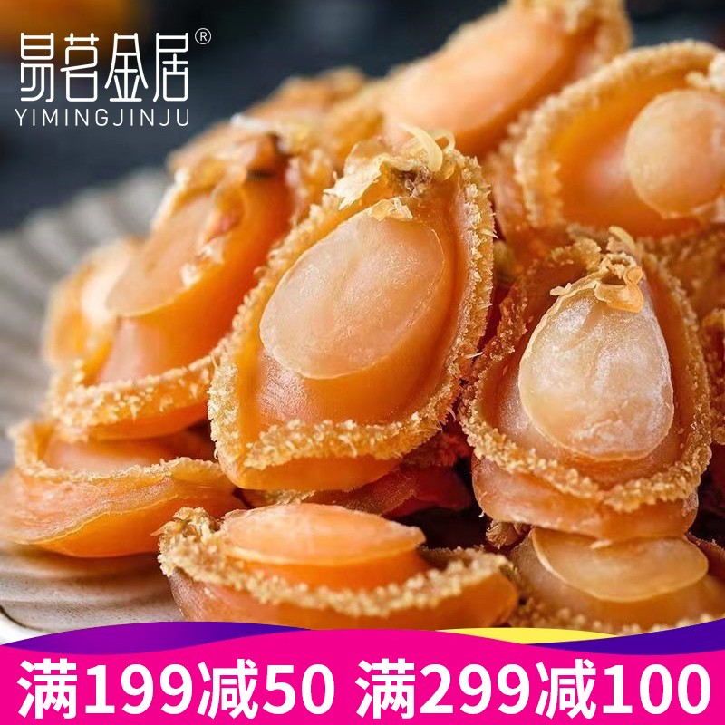 佛跳墙干鲍鱼煲汤食材海鲜水产小鲍鱼干货 285g