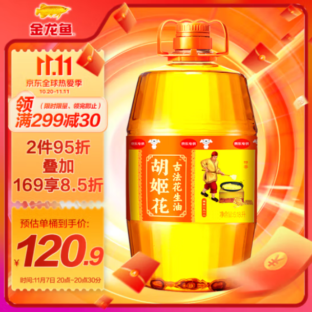 【13日20点开始】233.85元包邮！胡姬花 古法花生油 6.18L*2件