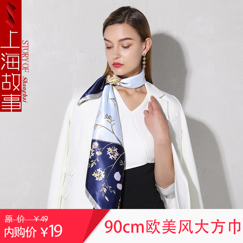 【旗舰店】上海故事 春秋缎面大方巾长巾丝巾女