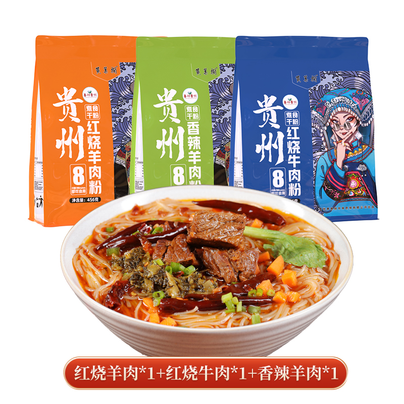 黄果树三碗粉贵州米粉牛羊肉粉多种口味组合干粉方便米粉夜宵
