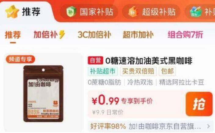 加!由咖啡加油黑咖啡 1.8g*10条 到手价仅0.99元