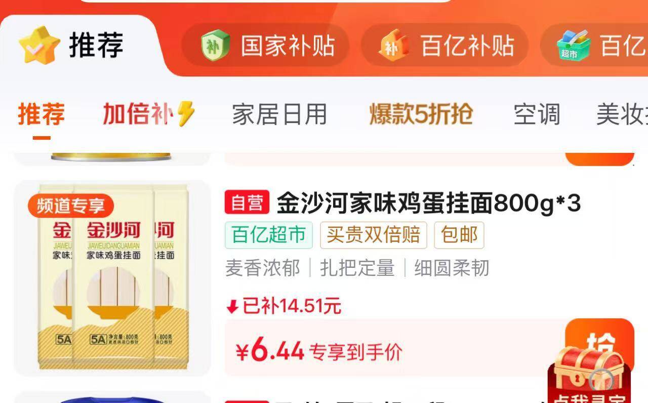 金沙河鸡蛋挂面800g*3袋，国家补贴叠加百亿补贴到手仅6.44元