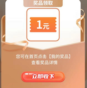 中国银行App每日最低1元微信立减金！