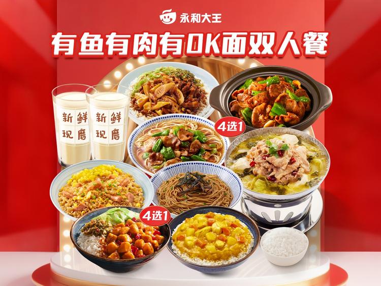 永和大王 JC522有鱼有肉OK面双人餐【两大人】【欢聚】